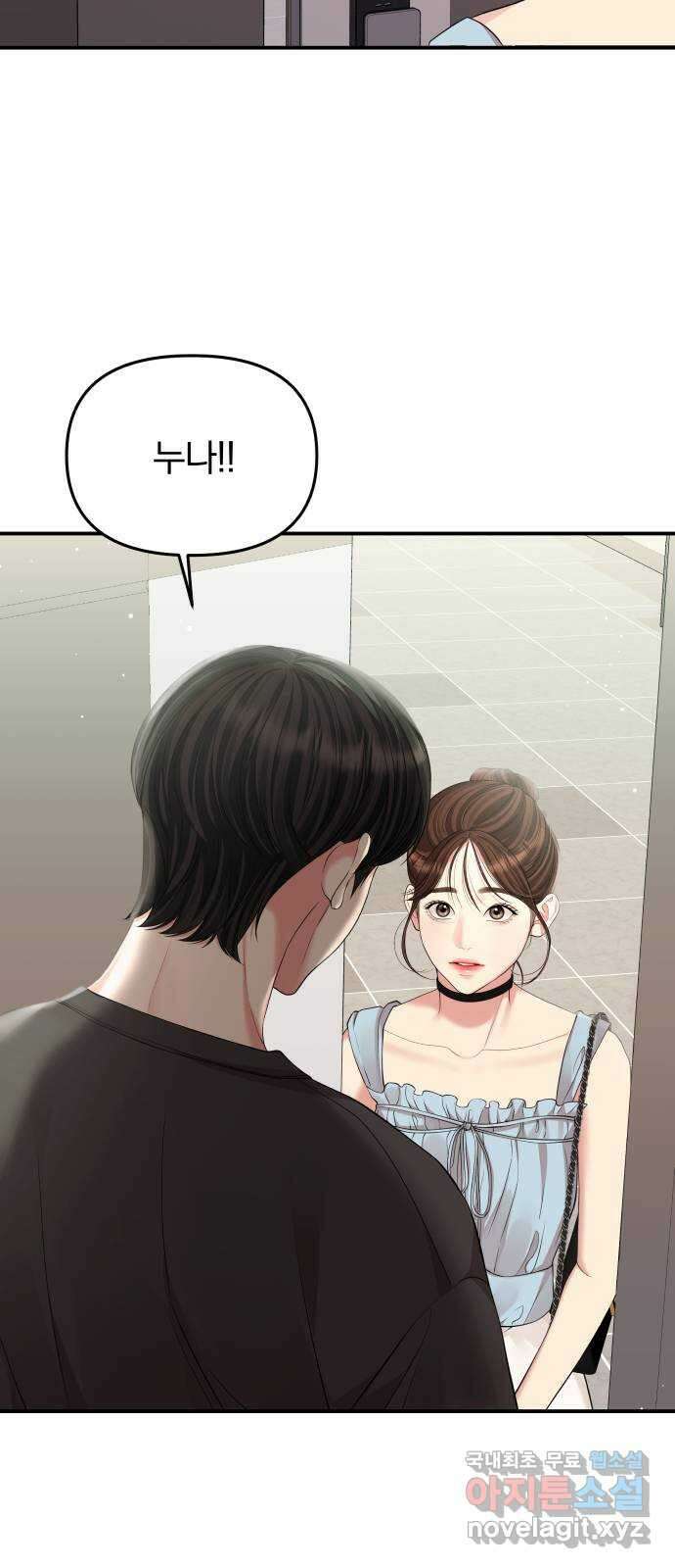 별을 삼킨 너에게 145화 3