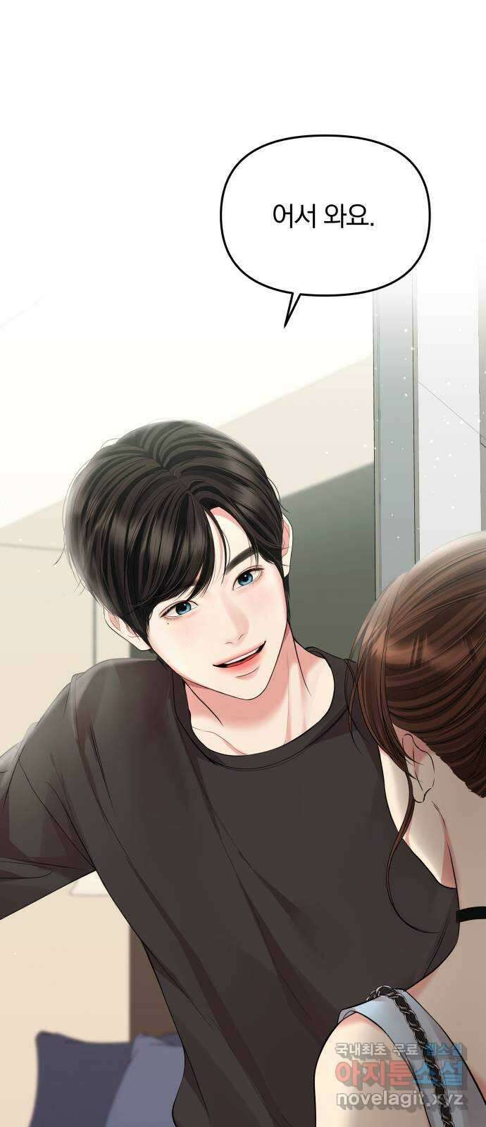 별을 삼킨 너에게 145화 4