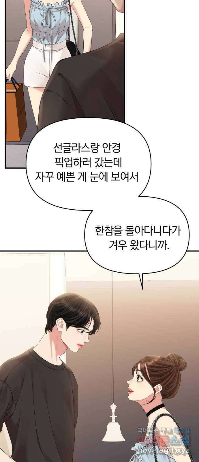 별을 삼킨 너에게 145화 6