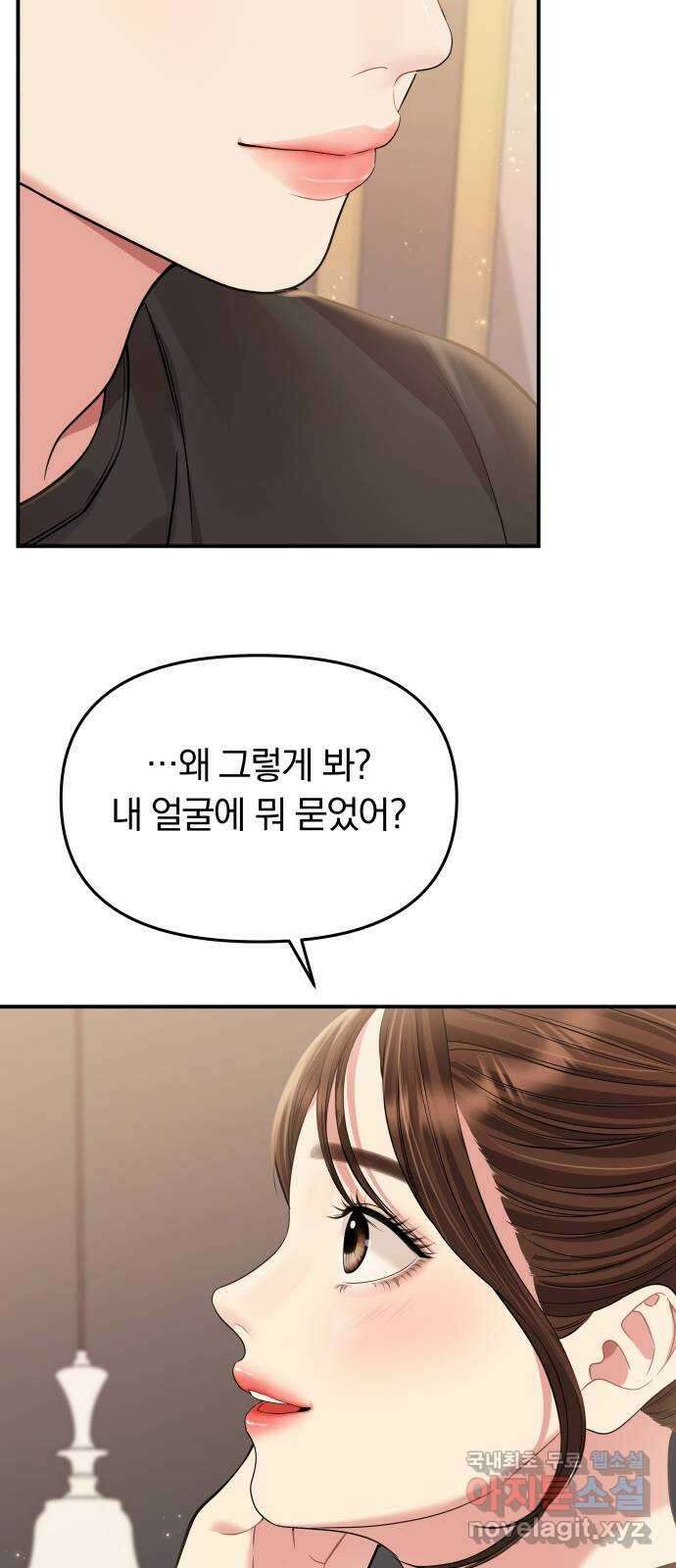 별을 삼킨 너에게 145화 8
