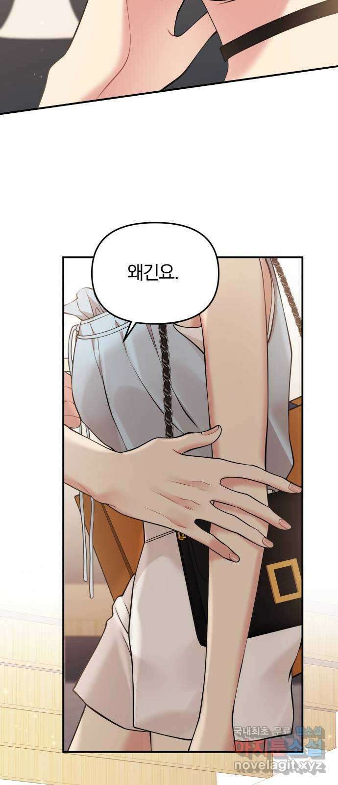 별을 삼킨 너에게 145화 9