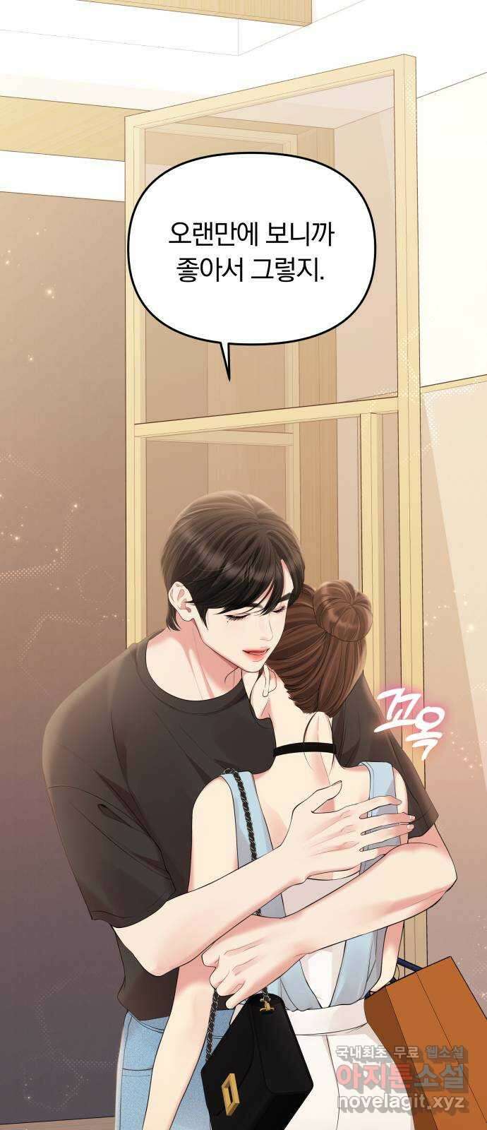 별을 삼킨 너에게 145화 10