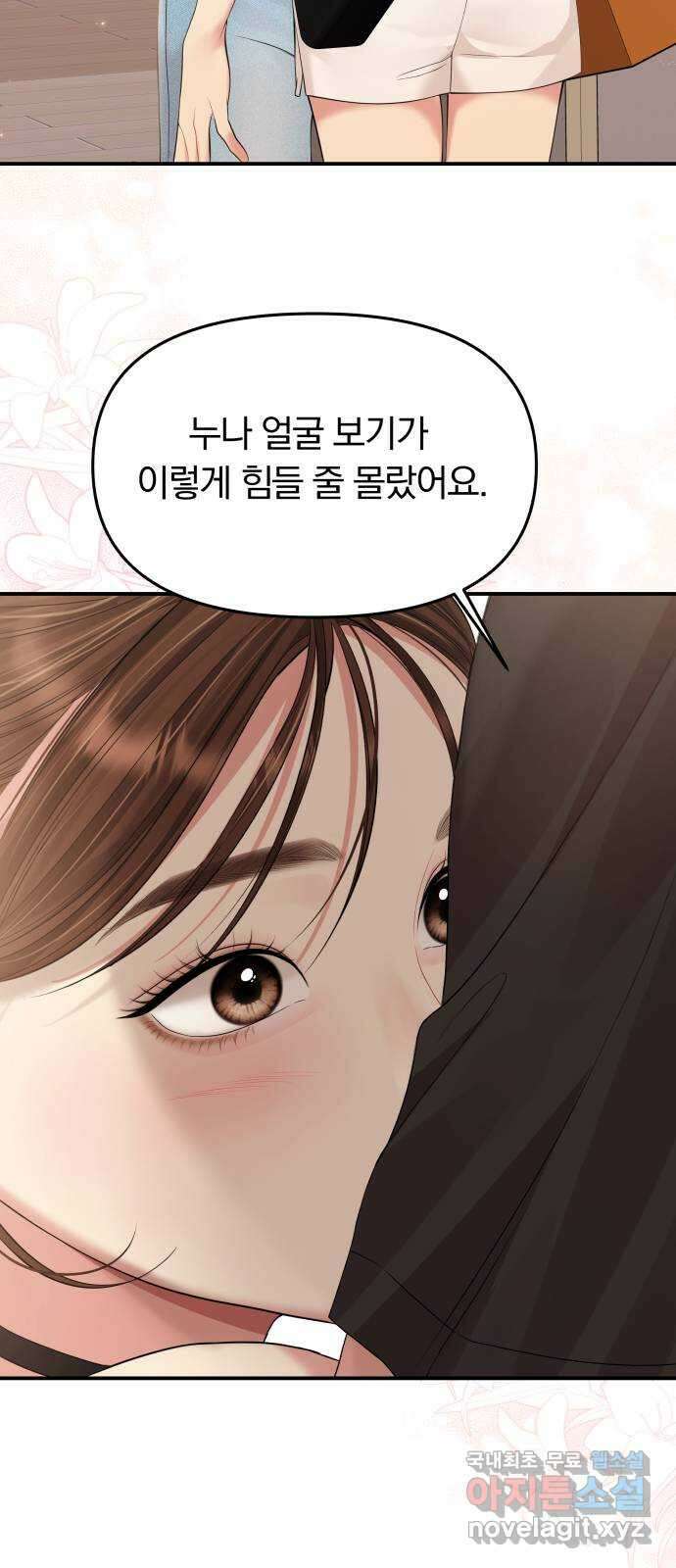 별을 삼킨 너에게 145화 11