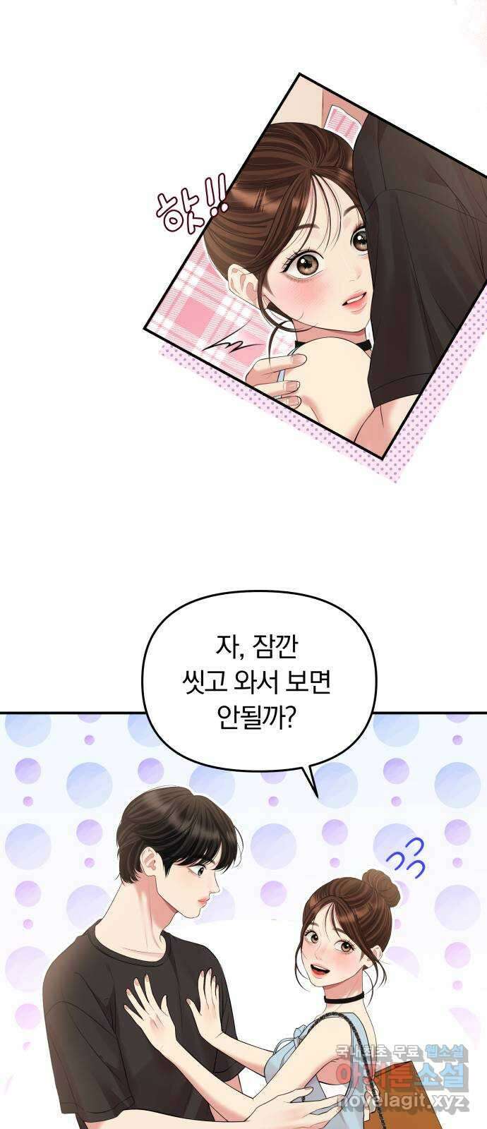 별을 삼킨 너에게 145화 12