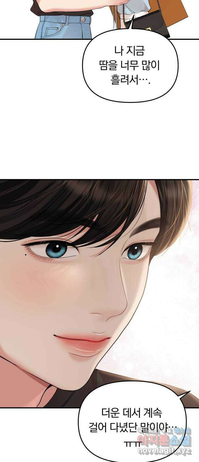 별을 삼킨 너에게 145화 13