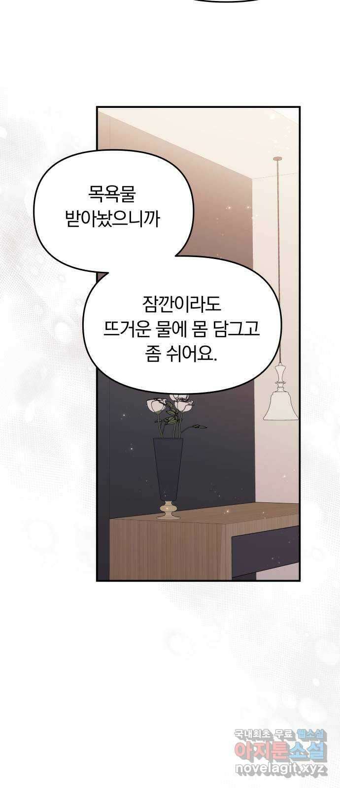 별을 삼킨 너에게 145화 14