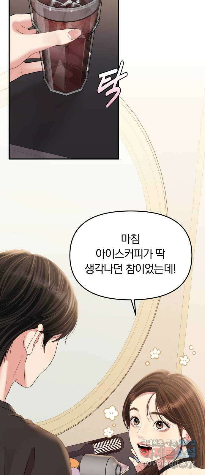 별을 삼킨 너에게 145화 16
