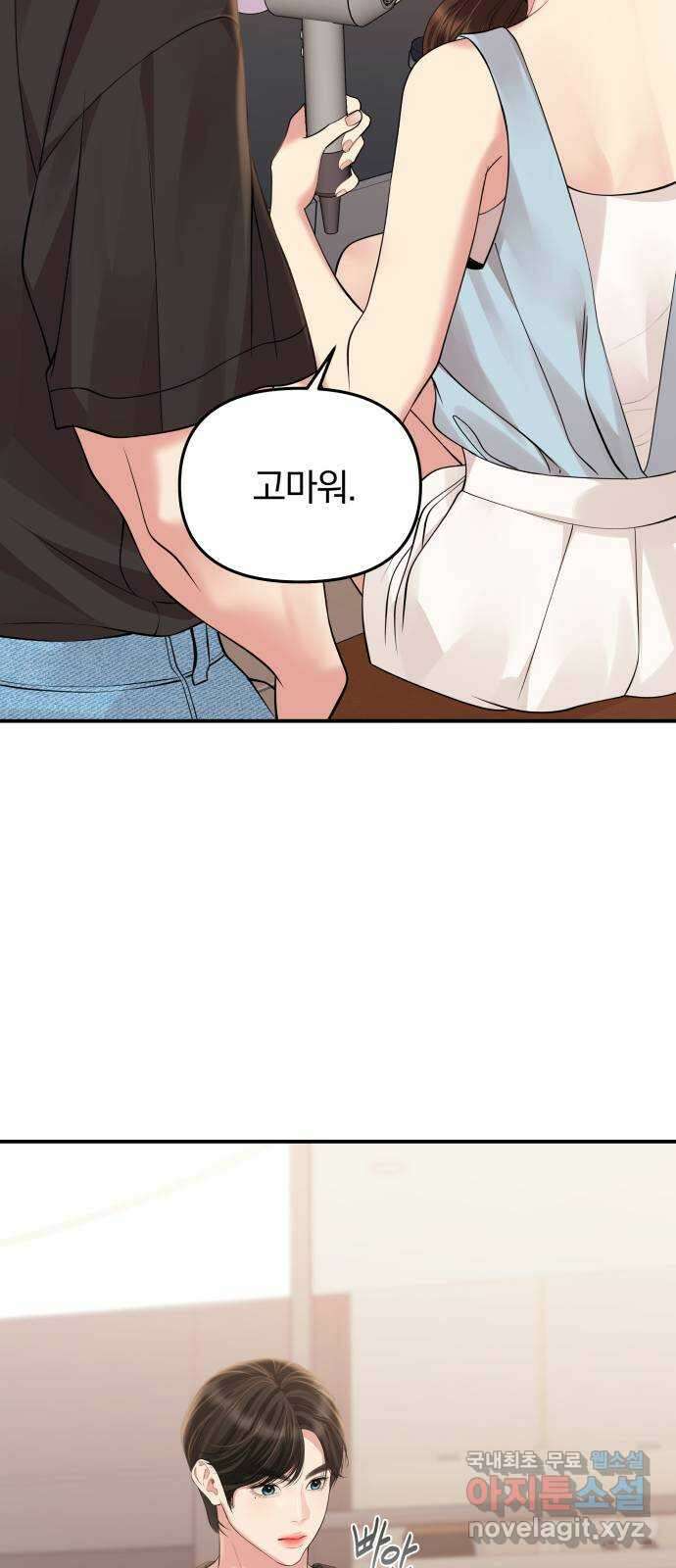 별을 삼킨 너에게 145화 17