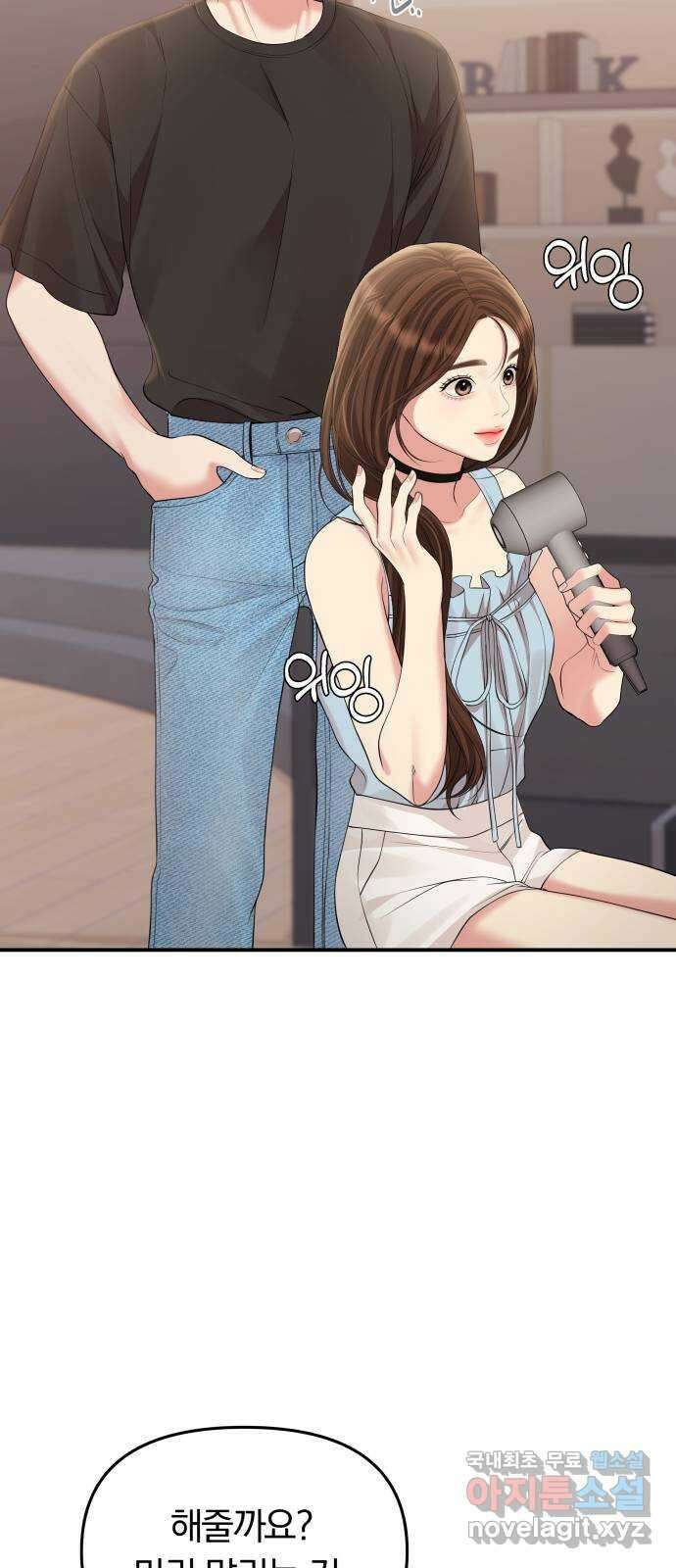 별을 삼킨 너에게 145화 18