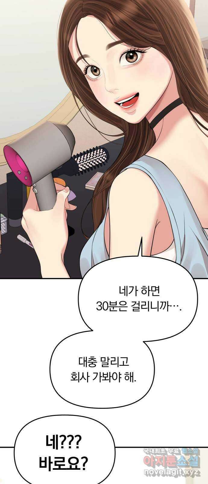 별을 삼킨 너에게 145화 20