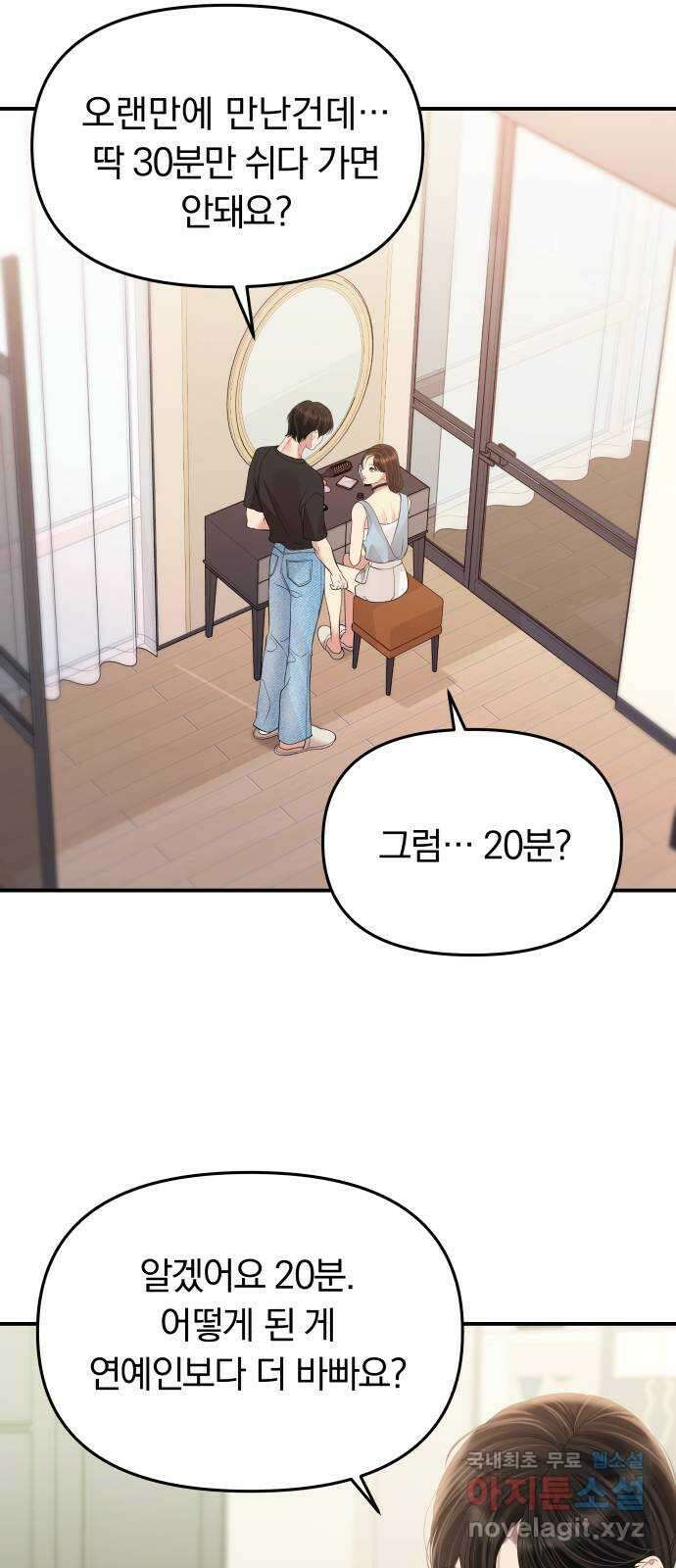 별을 삼킨 너에게 145화 22