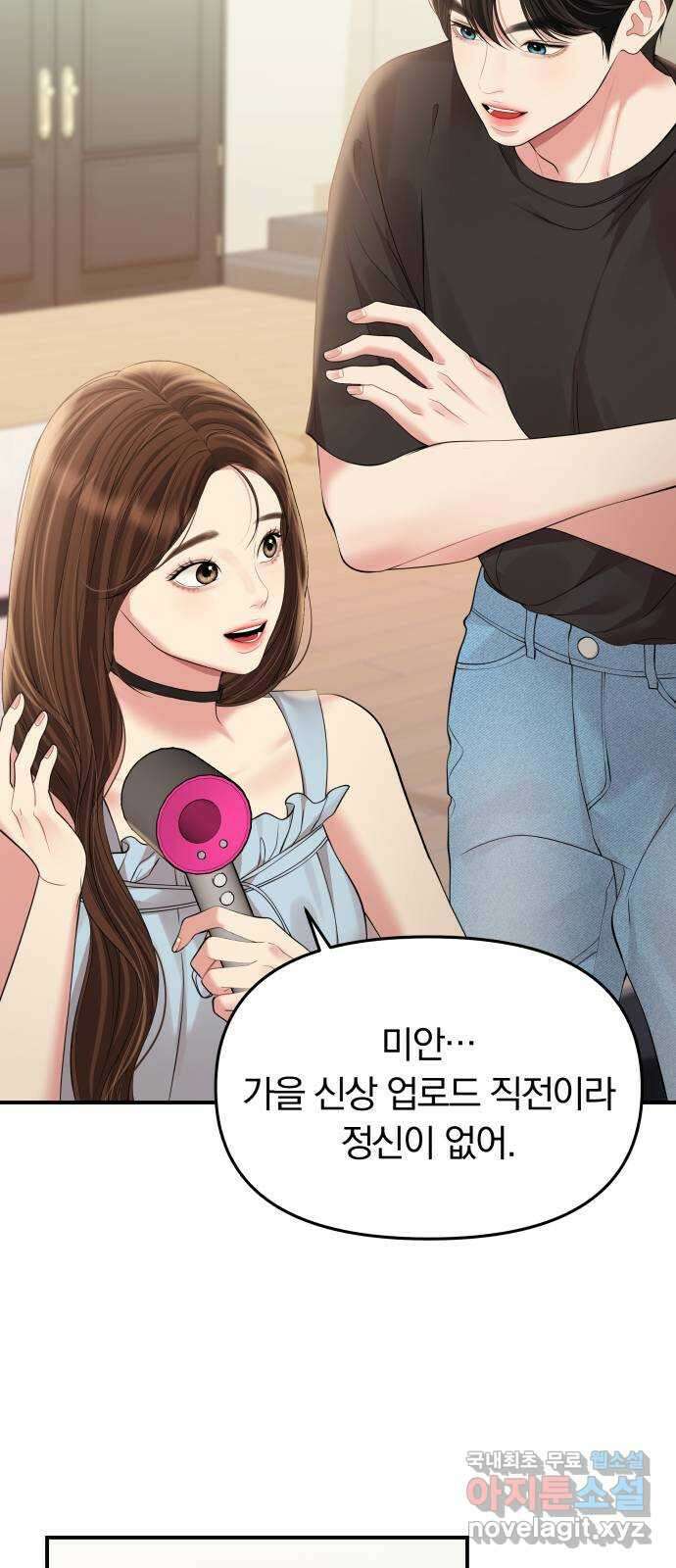 별을 삼킨 너에게 145화 23