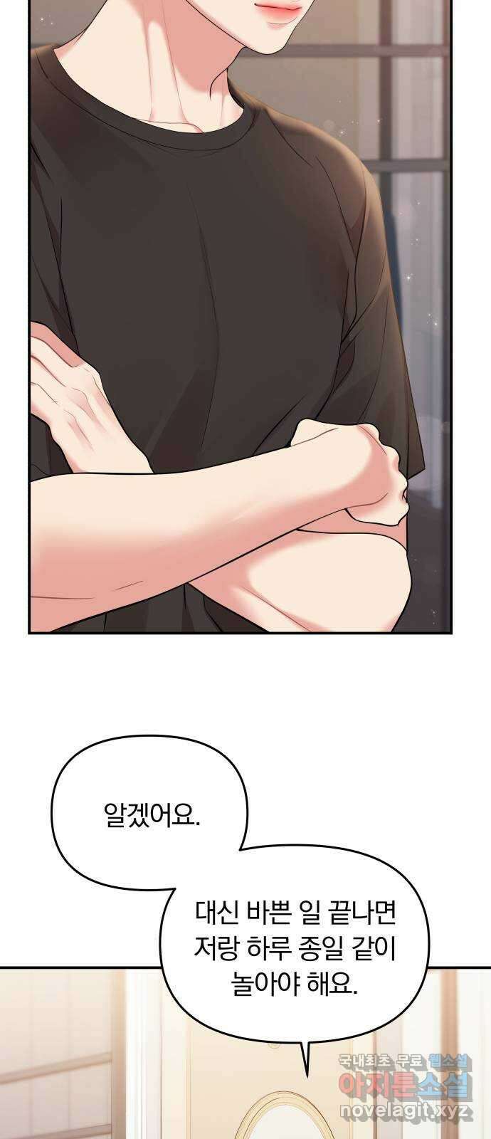 별을 삼킨 너에게 145화 25