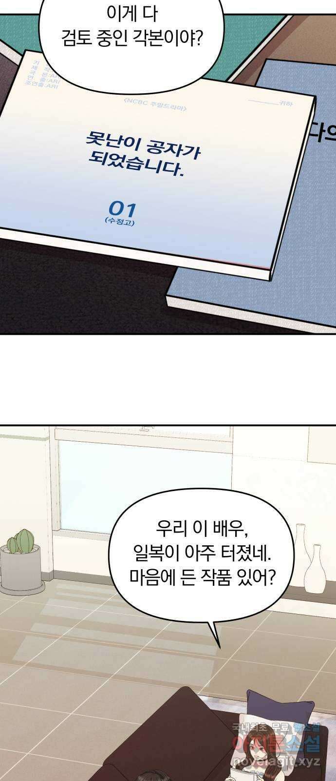 별을 삼킨 너에게 145화 27