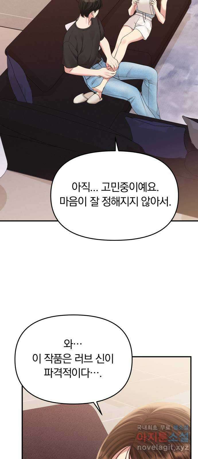 별을 삼킨 너에게 145화 28