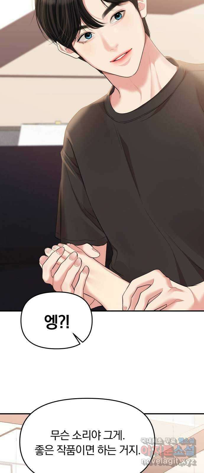 별을 삼킨 너에게 145화 30