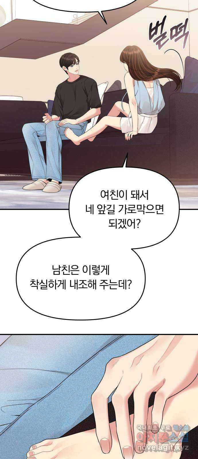 별을 삼킨 너에게 145화 31