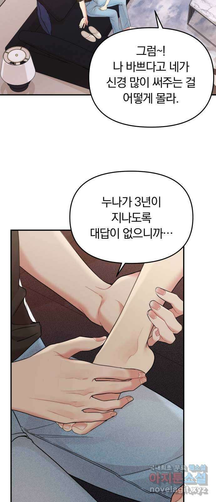 별을 삼킨 너에게 145화 34
