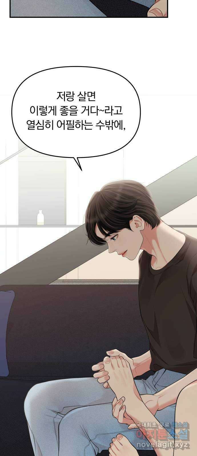 별을 삼킨 너에게 145화 35