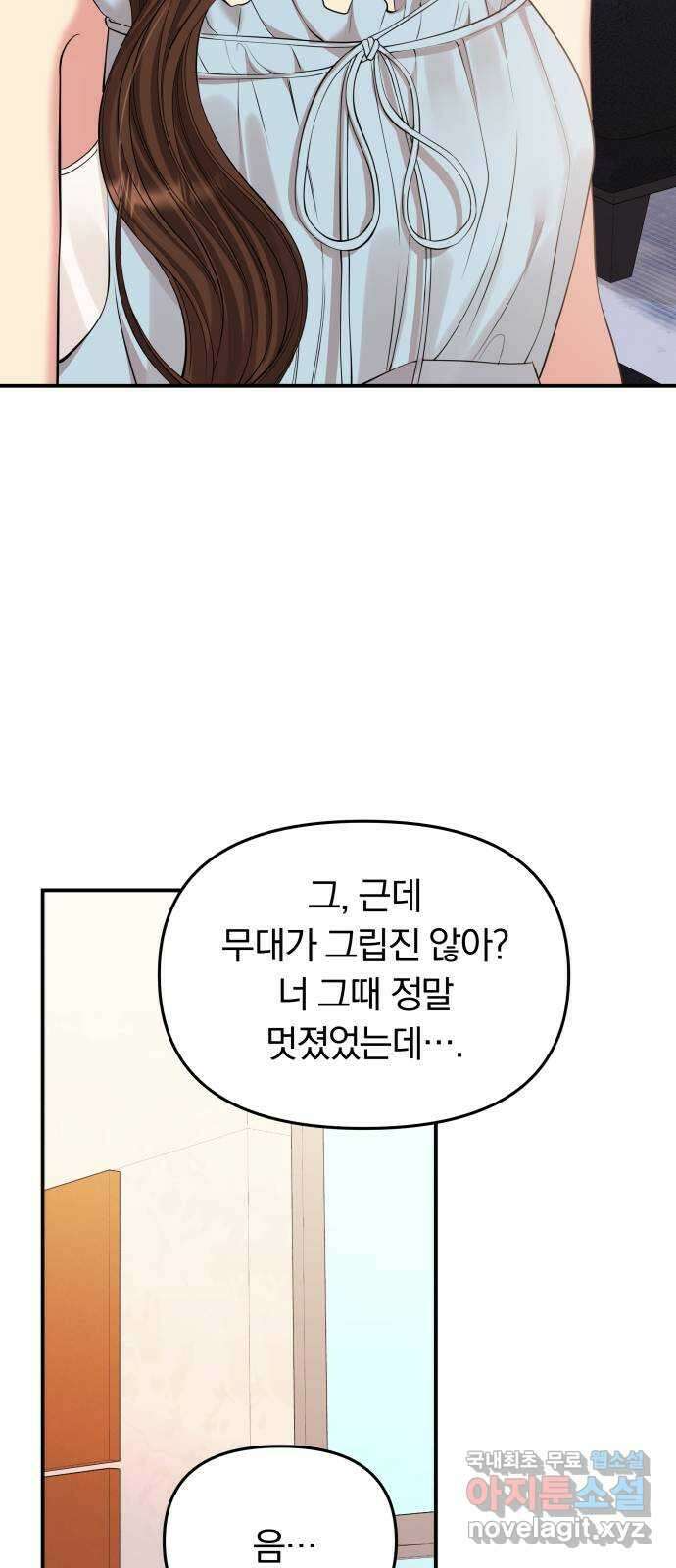 별을 삼킨 너에게 145화 37