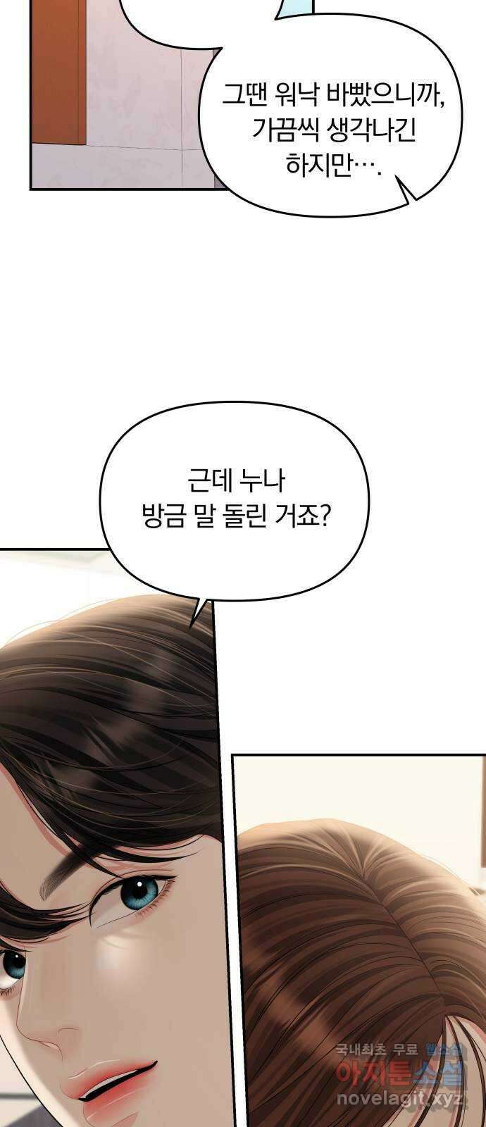 별을 삼킨 너에게 145화 38