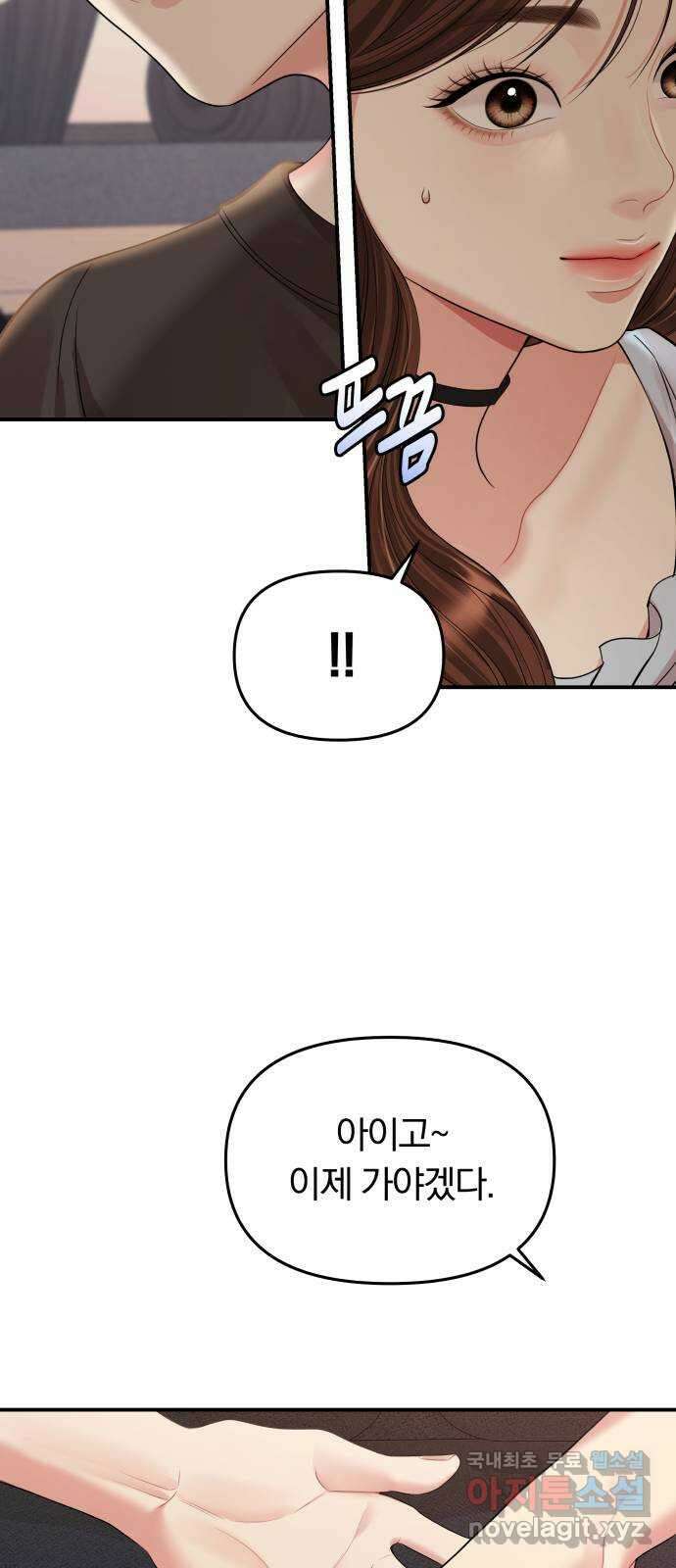 별을 삼킨 너에게 145화 39