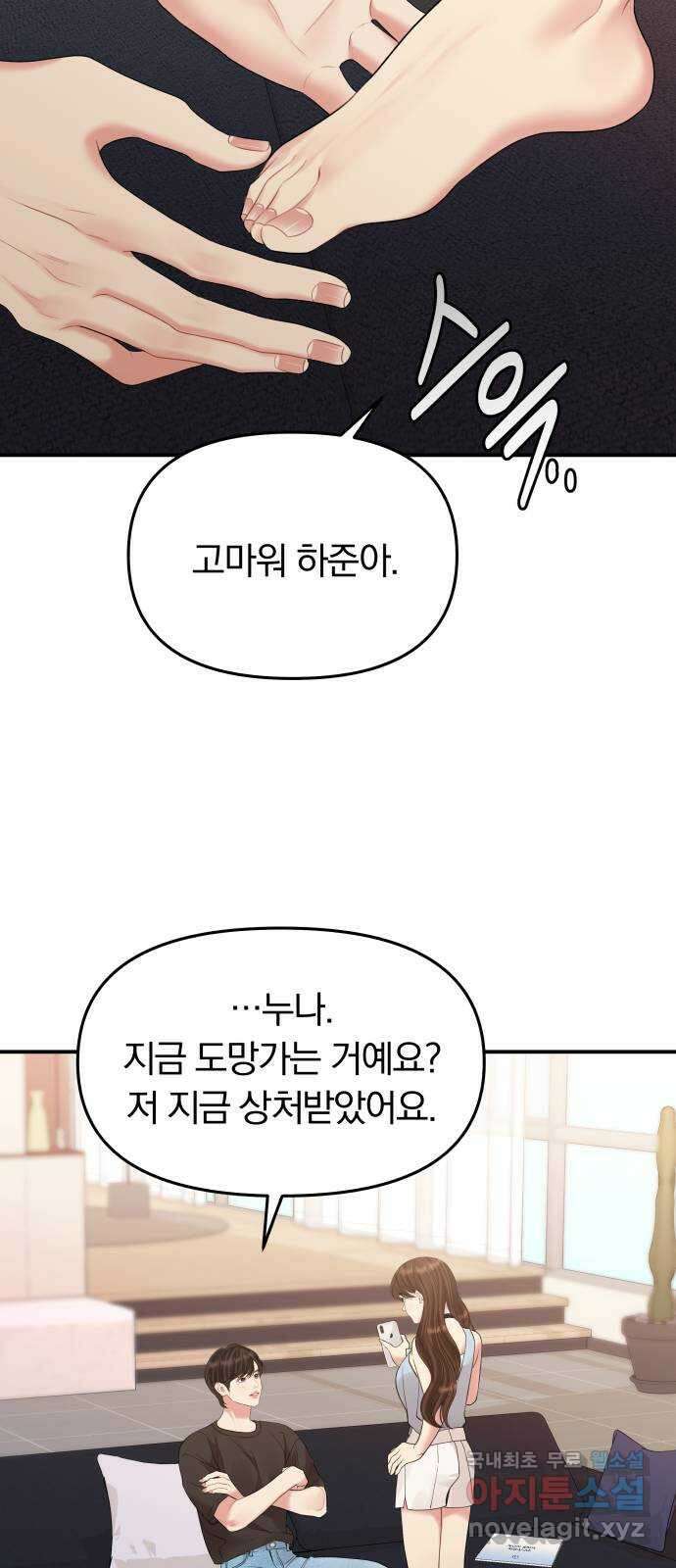 별을 삼킨 너에게 145화 40