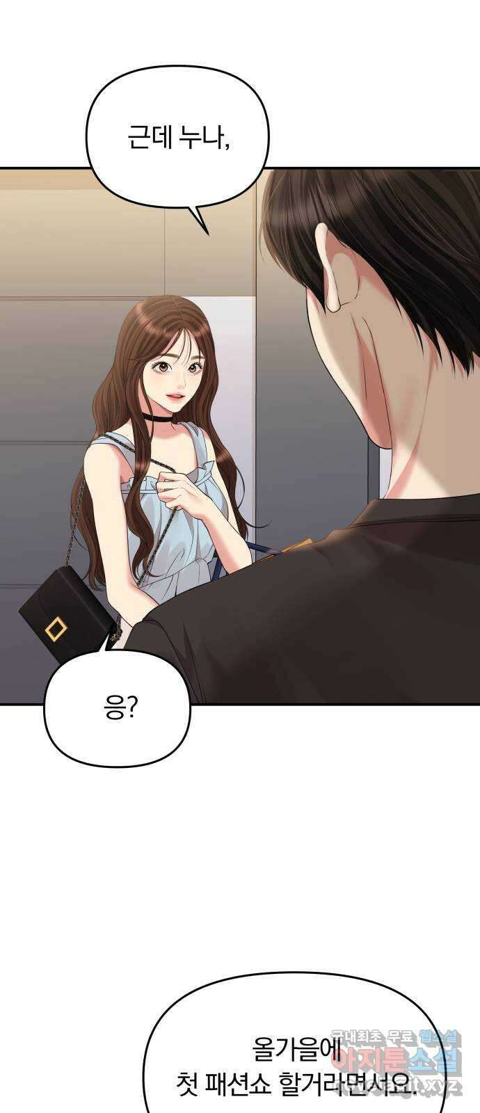 별을 삼킨 너에게 145화 42