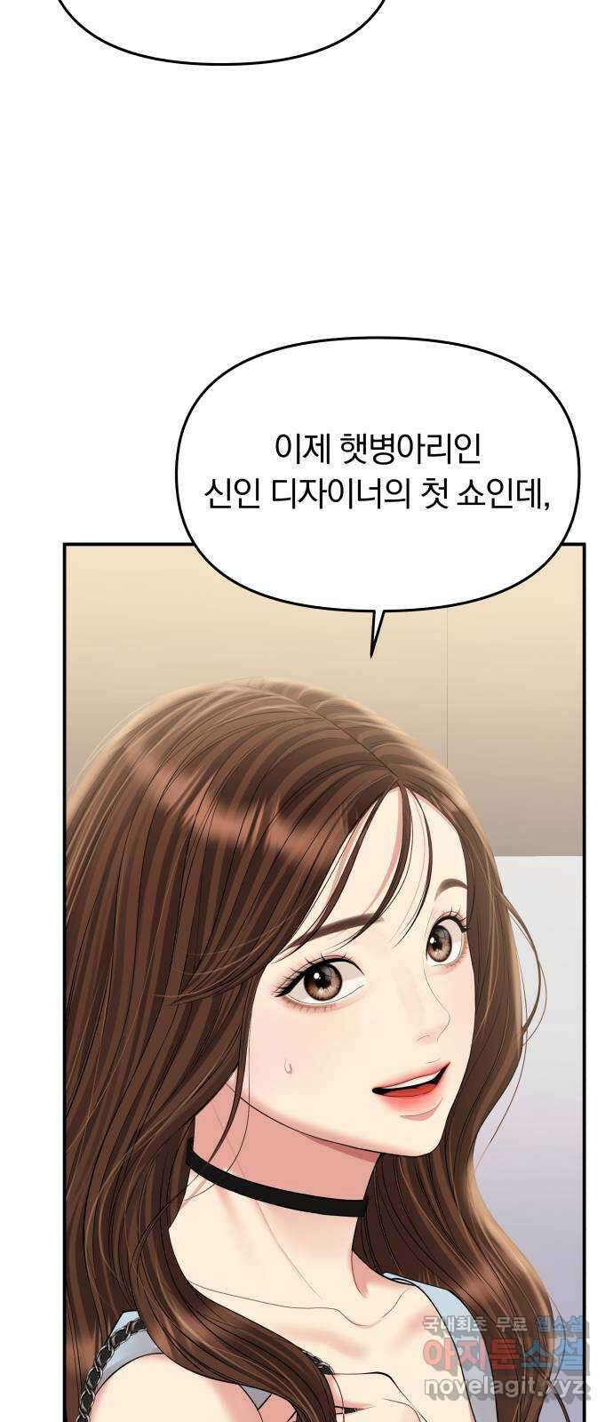 별을 삼킨 너에게 145화 44