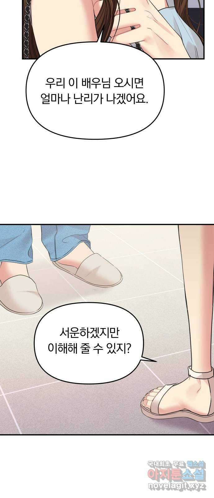 별을 삼킨 너에게 145화 45