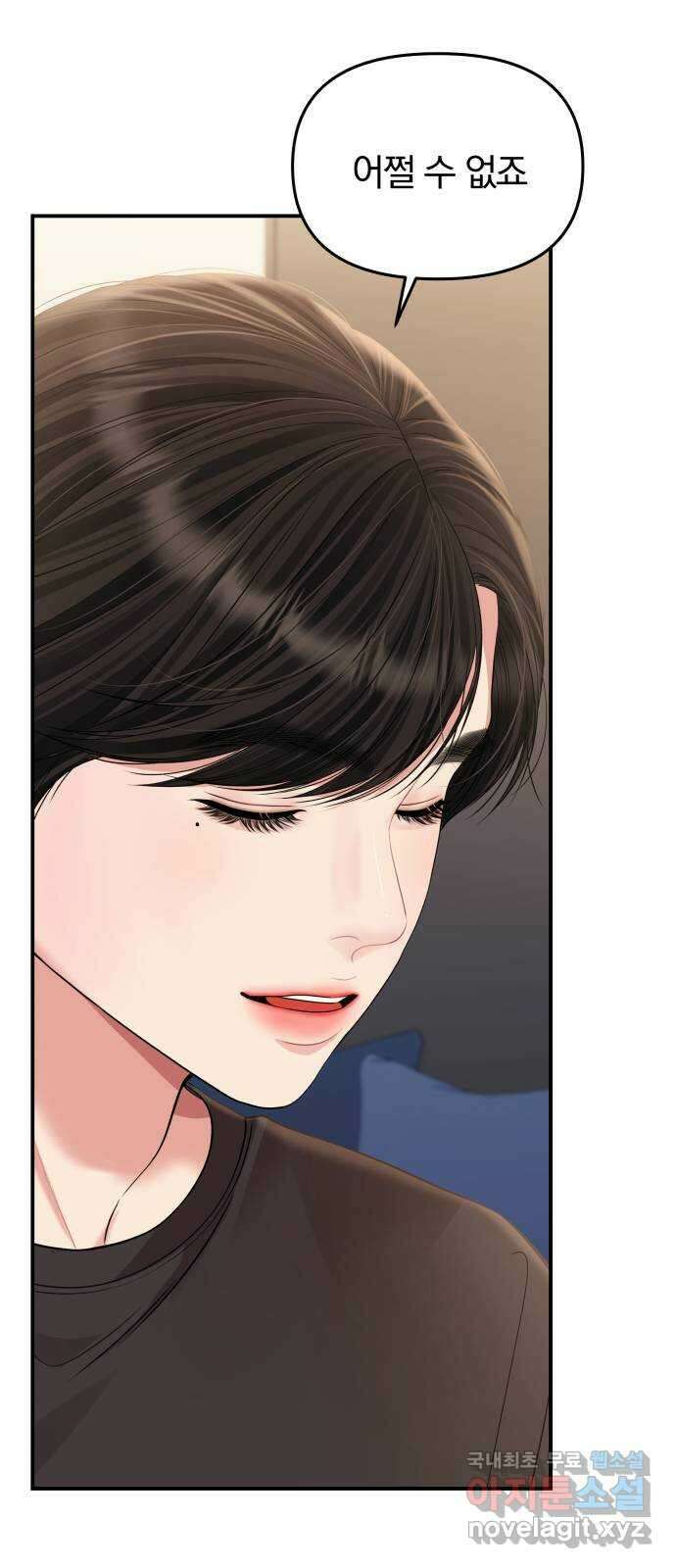 별을 삼킨 너에게 145화 46