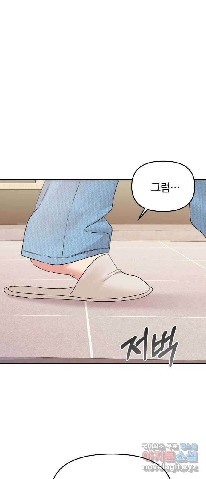 별을 삼킨 너에게 145화 47