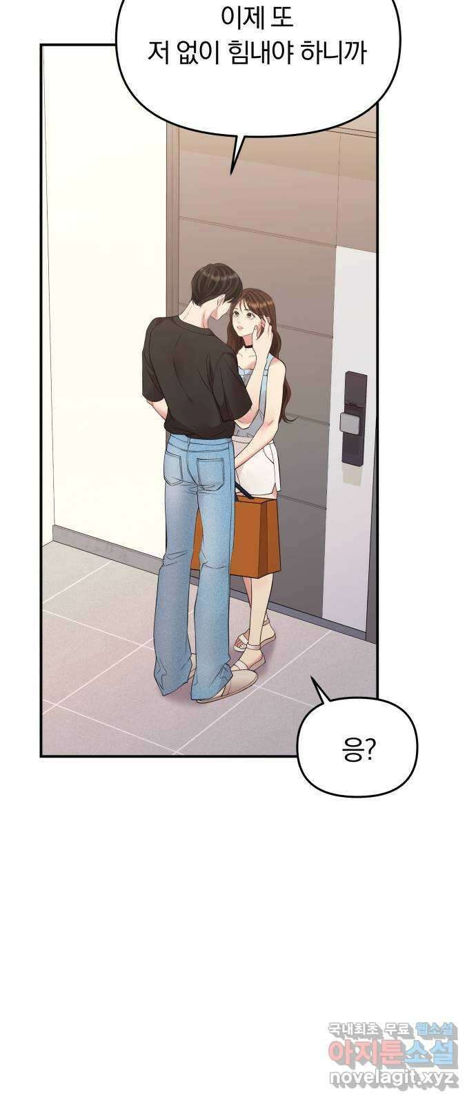 별을 삼킨 너에게 145화 48