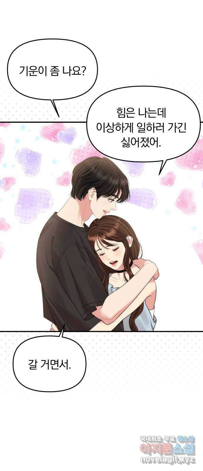 별을 삼킨 너에게 145화 53