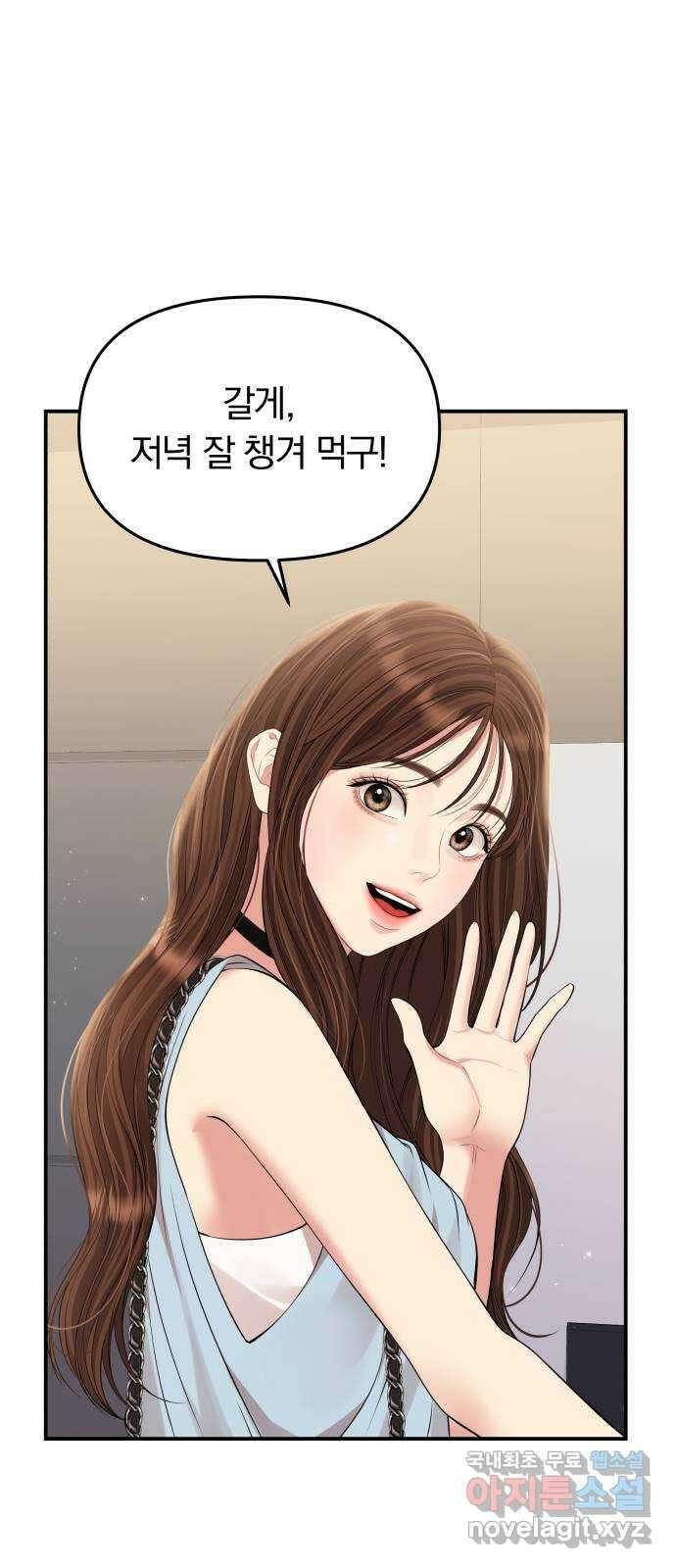 별을 삼킨 너에게 145화 54
