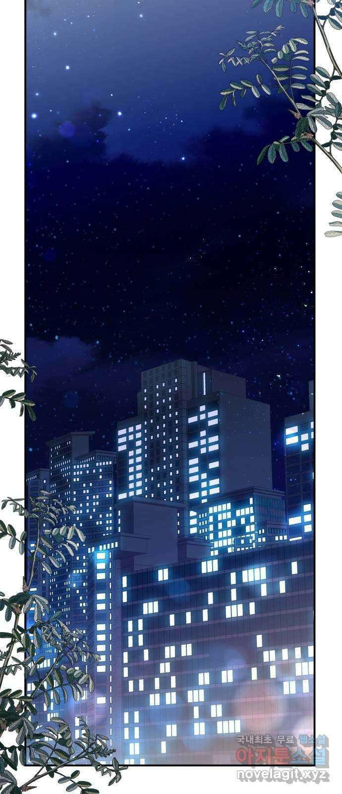 별을 삼킨 너에게 145화 59