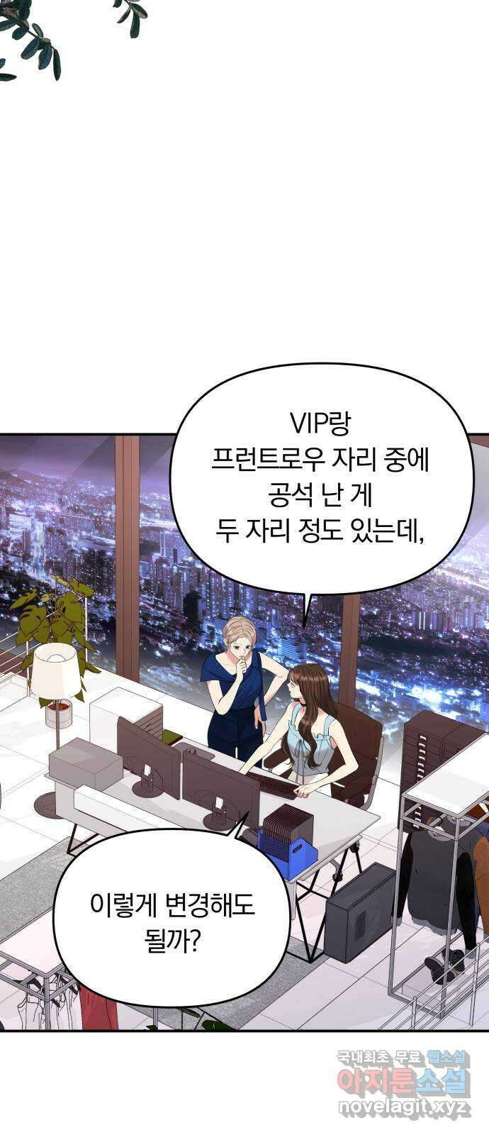 별을 삼킨 너에게 145화 60