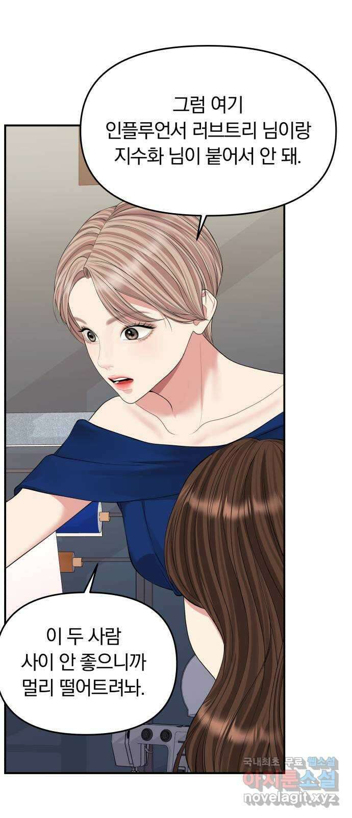 별을 삼킨 너에게 145화 61