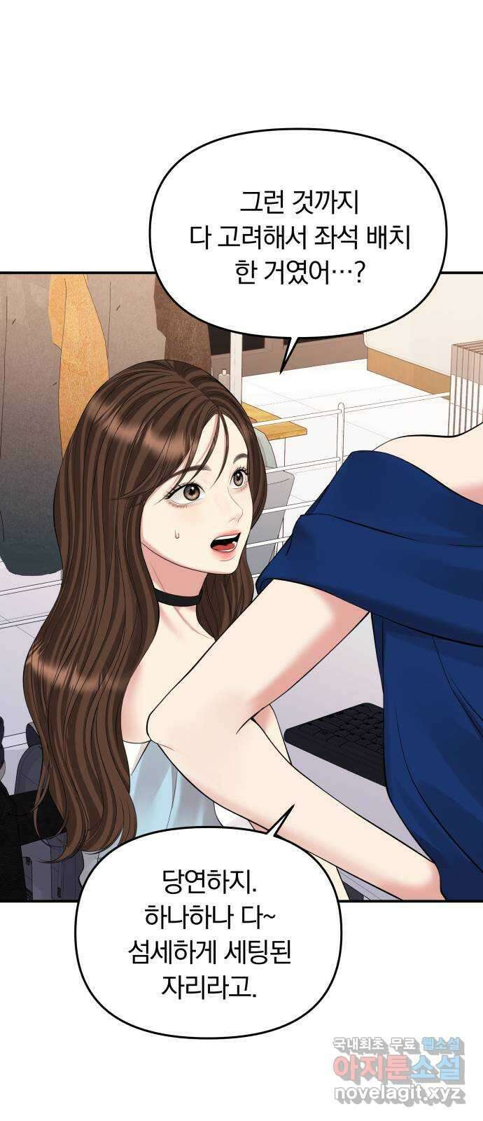 별을 삼킨 너에게 145화 62