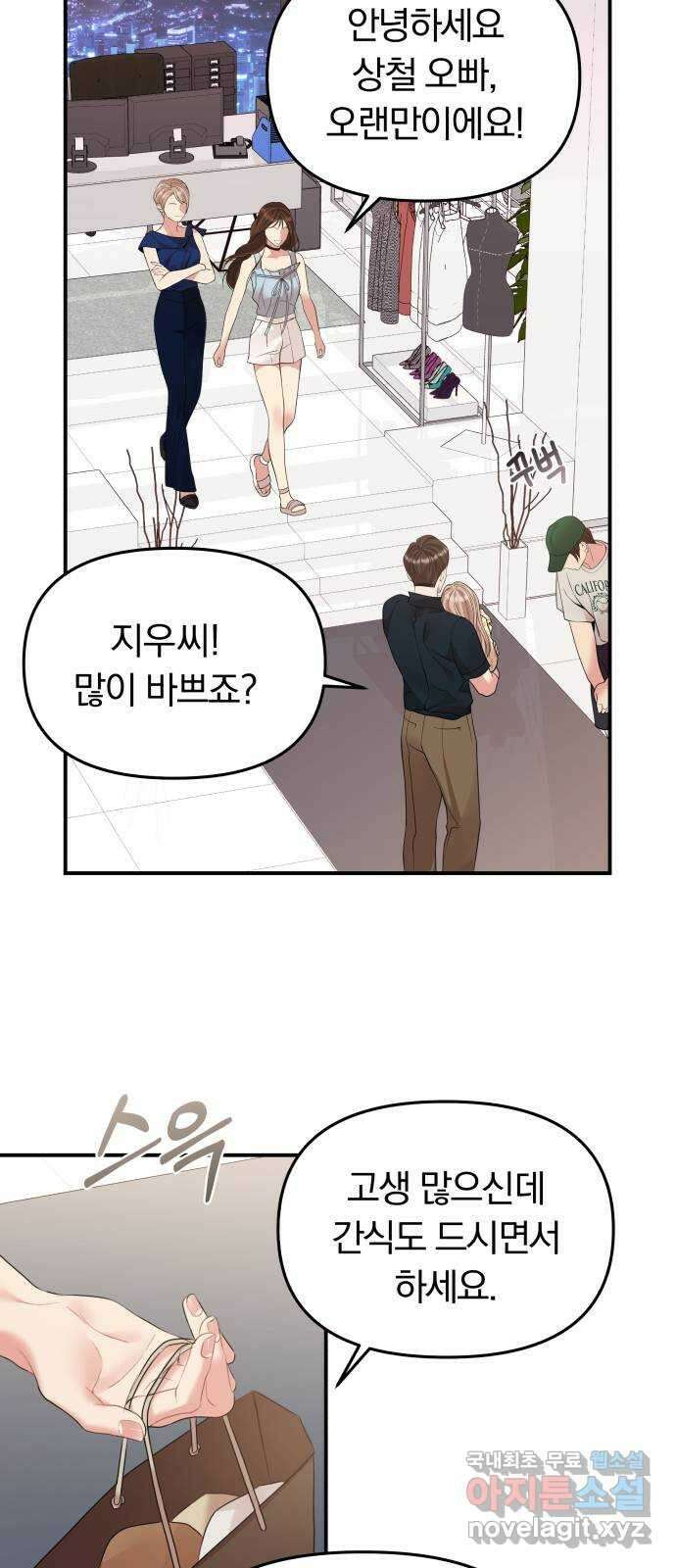 별을 삼킨 너에게 145화 66