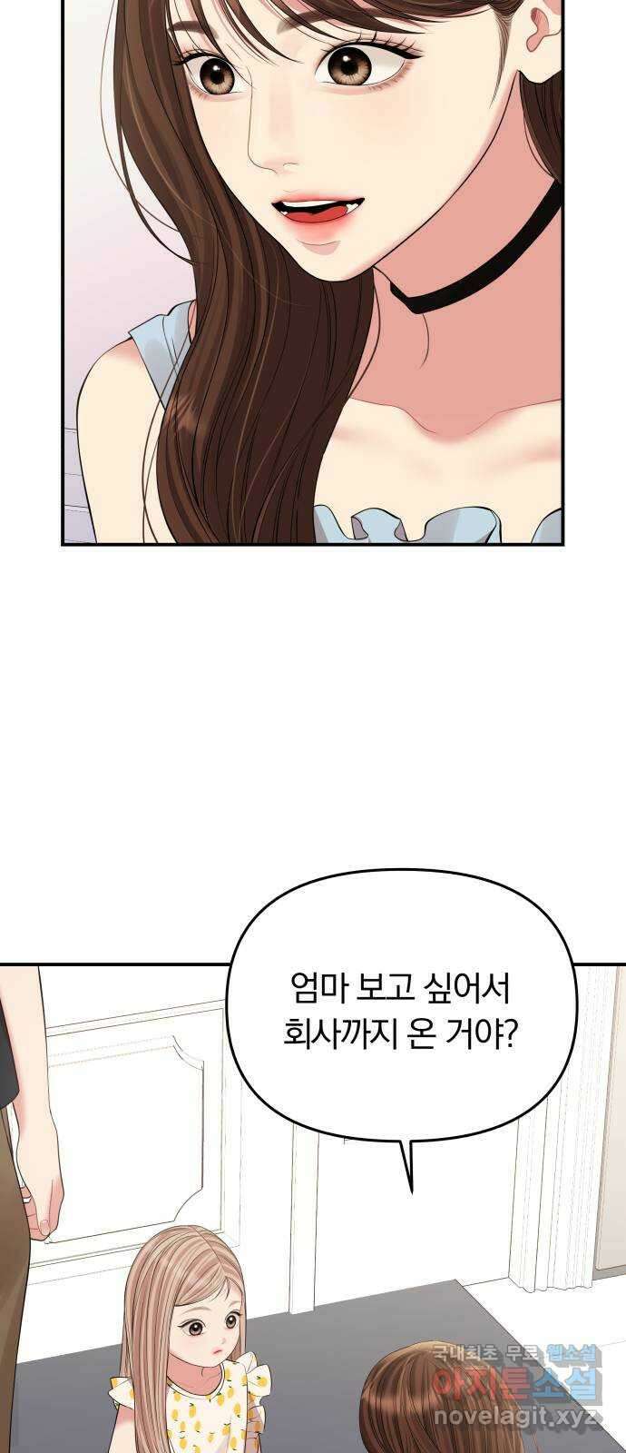 별을 삼킨 너에게 145화 68
