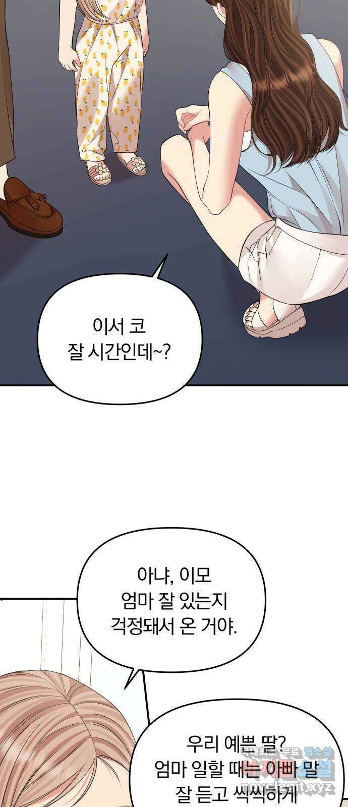 별을 삼킨 너에게 145화 69