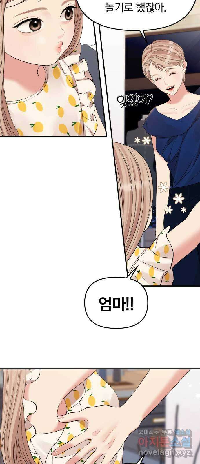 별을 삼킨 너에게 145화 70
