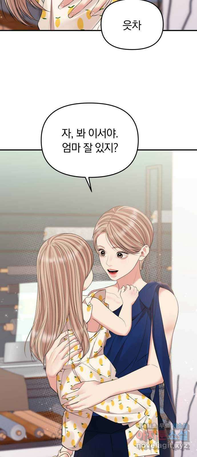 별을 삼킨 너에게 145화 71