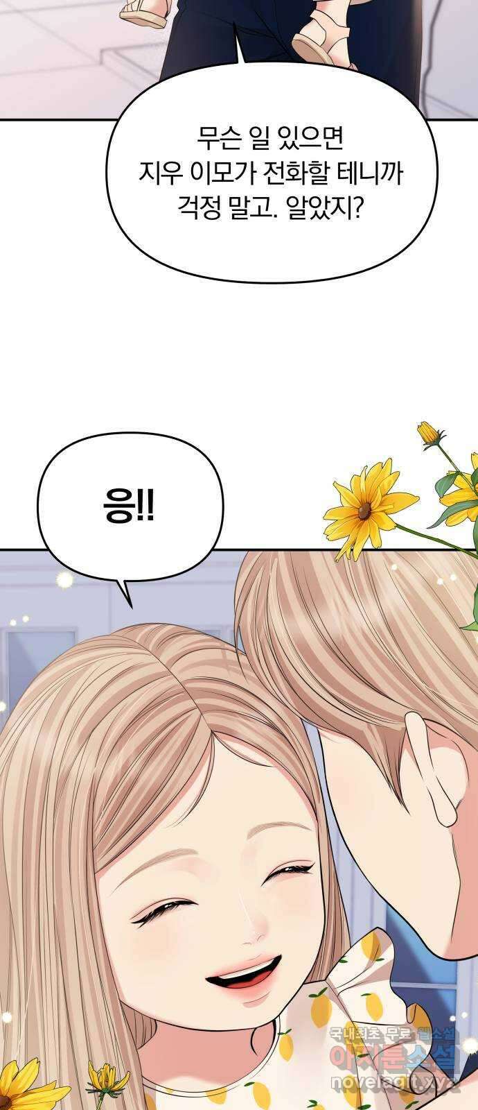 별을 삼킨 너에게 145화 72