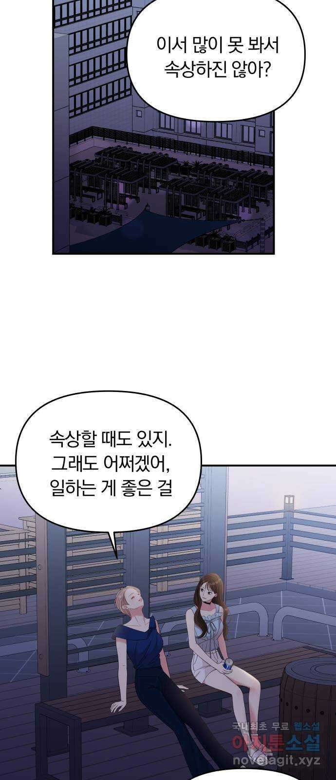 별을 삼킨 너에게 145화 74