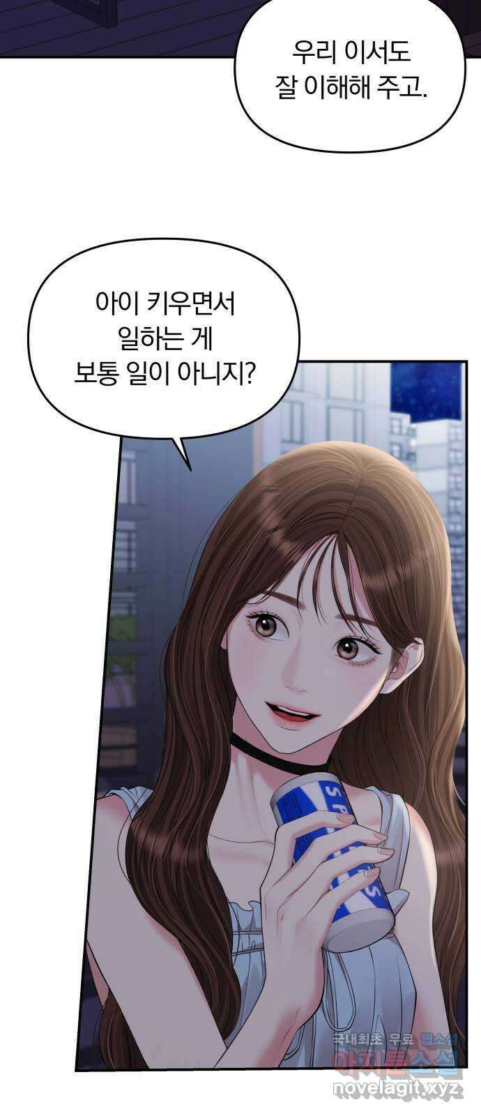 별을 삼킨 너에게 145화 75