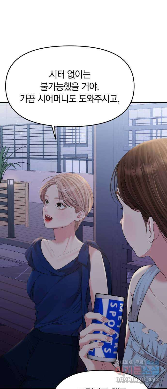 별을 삼킨 너에게 145화 76