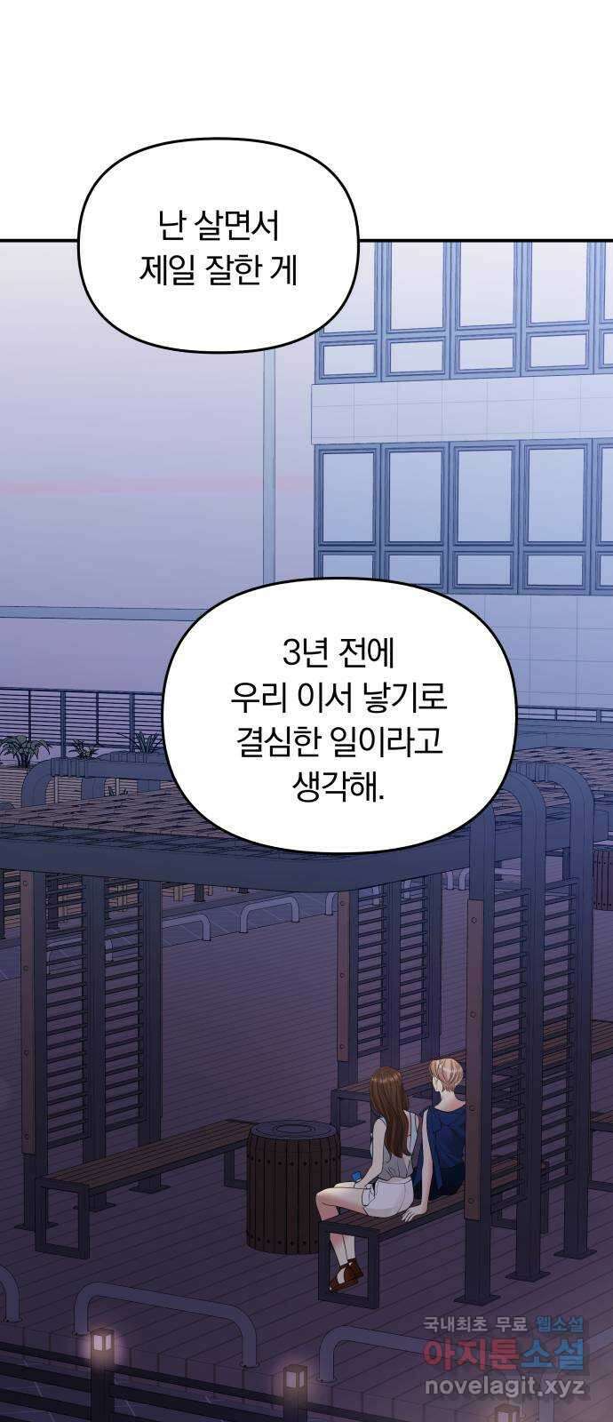별을 삼킨 너에게 145화 78