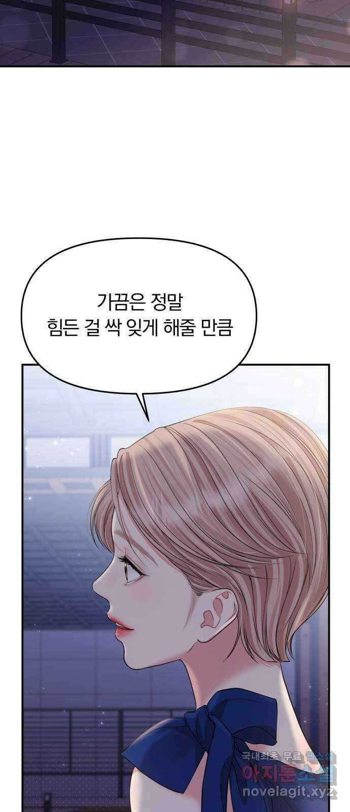 별을 삼킨 너에게 145화 79